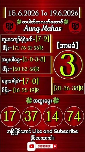 #2d 15 To 19 တပါတ်စာလက်ဆောင်🍀အဆင်ပြေကြပါစေ။🥰 #subscribe