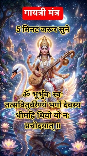 Gayatri Mantra 💎 | 🕉️ Non-Stop Gayatri Mantra | 108 times #gayatrimantra #gayatri #mantra #yt #viral
