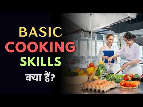 What are Basic Cooking Skills? – [Hindi] – Quick Support