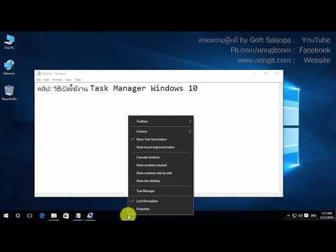 วิธีเปิดใช้งาน Task Manager Windows 10