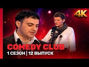 COMEDY CLUB 4K: Season 1 | Episode 12 @TNT_shows