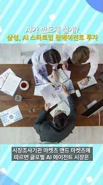 Samsung Venture Investment invests in ChipAgent, a semiconductor-focused AI agent developer.