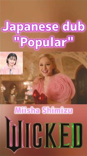 WICKED "Popular" Japanese dubbed by Miisha Shimizu / Ariana Grande - Glinda