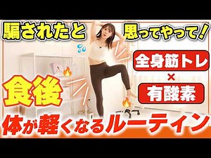 Do this after meals! Lower your blood sugar and burn fat 🔥 11 minutes of cardio!