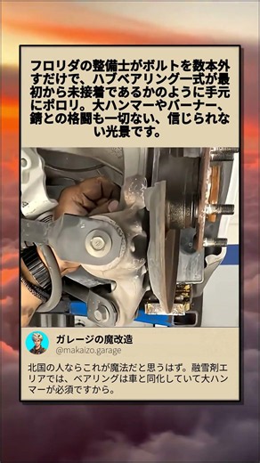 錆びない車の下回り作業