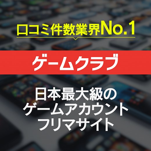 ハンゲームアカウント のアバター売買・RMTはゲームクラブ