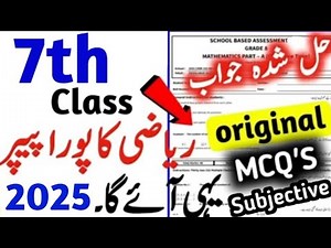 Class 7 Math paper school Based Assessment 2025 | SBA First term papers 7 class | Pec grade 7