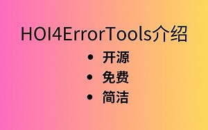 [钢铁雄心4-Mod 开发] 错误检查工具🔧