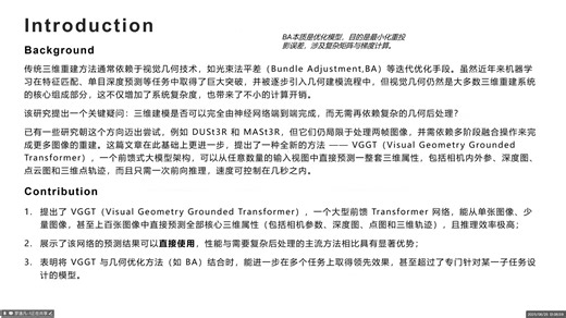 VGGT- Visual Geometry Grounded Transformer（Oxford & Meta 2025）