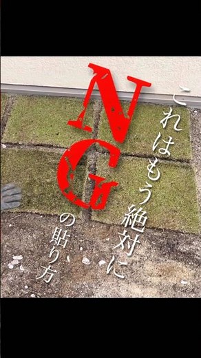 Must-Know! [Turf Laying Techniques] #1 Two Lawn Laying Methods with Major Disadvantages