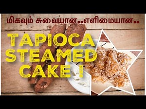 Tapioca Steamed Cake | Easy Tapioca Recipe | Simple Cassava Cake |Steamed Kappa Dessert | Kappa cake