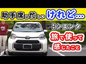 [New Sienta] Usability of the interior felt during a trip - Was it easy for the passenger to move...