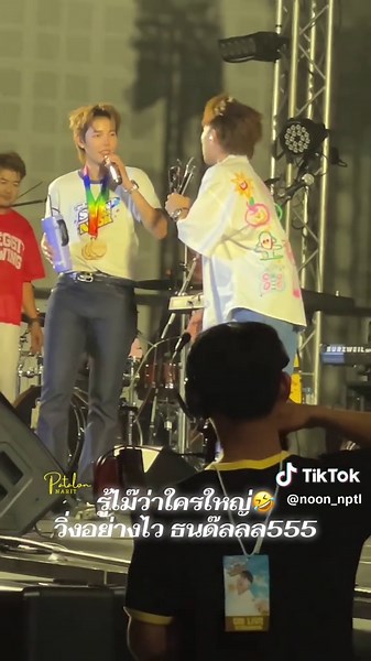 รู้ไหมว่าใครใหญ่? นุ๊ก ธนดล พาเฮฮา