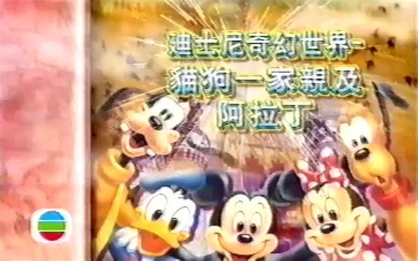 (1997) 阿拉丁- 無綫動畫版 OP