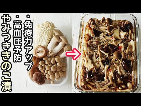 旨味凝縮！「やみつき無限きのこ」お箸が止まらない美味しさ！きのこの作り置きにおすすめ‼