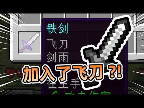 Crazy Minecraft Mods You Wished Existed! (Chest-Breaking, Flying Swords, & More!)