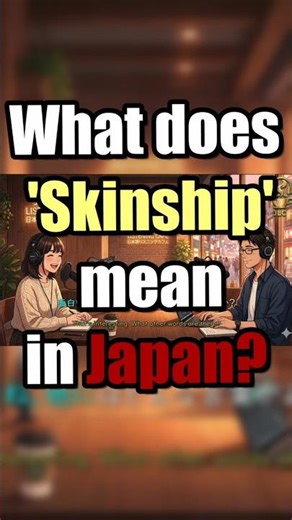 Why Japanese People Use 'Skinship' But You've Never Heard It ? #japaneselistening #learnjapanese