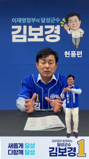 #달성군수 #김보경 #현풍편 @달성군수후보 김보경입니다. 현풍을 살기 좋은곳으로 만들겠습니다. 김부겸과 함께 하겠습니다.