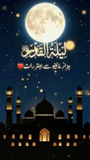 Shab-e-Qadr Ki Khas Dua ❤️ | Lailat-ul-Qadr Status #shorts