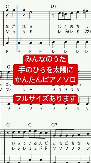 楽譜 NHKみんなのうた 手のひらを太陽に ピアノソロ ハ長調・ドレミつき＆単音で弾ける初心者向け簡単アレンジ譜面 #おすすめ #きだわたる #あんぱん #やなせたかし #いずみたく #大森元貴