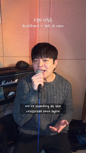 Gotthard - Let it rain #pop #한재 #cover #네모스튜디오 #추천곡