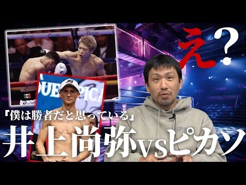 井上尚弥ピカソ戦を見て