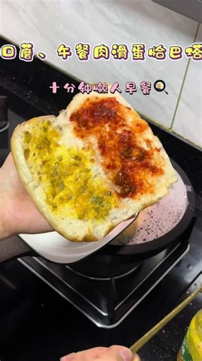 今日份自制快乐｜奶香口蘑蟹柳恰巴塔新鲜口蘑、嫩滑蟹柳、香煎午餐肉配上浓郁牛奶蛋液统统塞进外脆内软的恰巴塔🥖一口咬下去，满嘴都是鲜香与满足平凡的日子，被好吃的食物温柔治愈✨ #恰巴塔 #口蘑蟹柳 #奶香恰巴塔 #碳水快乐 #早餐吃什么