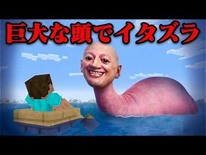 I tried playing pranks on my friends by becoming a 'Human Head Sea' lol [Minecraft]