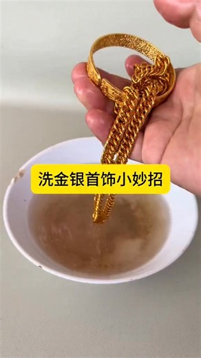 Tips for cleaning gold and silver jewelry #Handmade gold cleaning #Silver cleaning tips #Gold clean | 思思小技巧