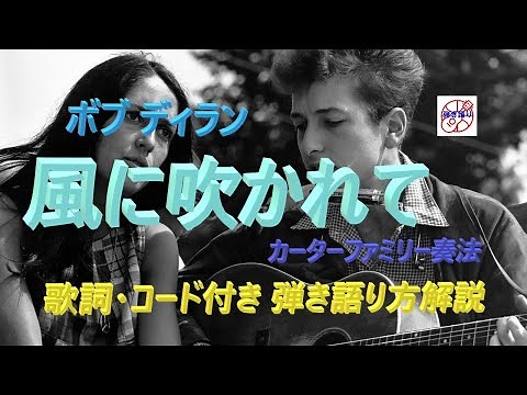 60代から始めるギター！ボブ・ディランの名曲『風に吹かれて』【アコギ初心者 中高年シニア向けギター講座】