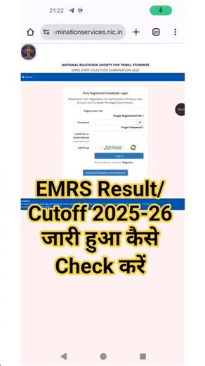 EMRS Result 2025 Out 🔴 EMRS Result 2025 Kaise Dekhe | How To Check EMRS Result 2025 & EMRS Cutoff