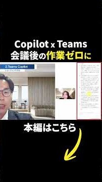 Copilotを使いこなす完全版⑦👆フルはここから #AIツール #効率化 #Copilot