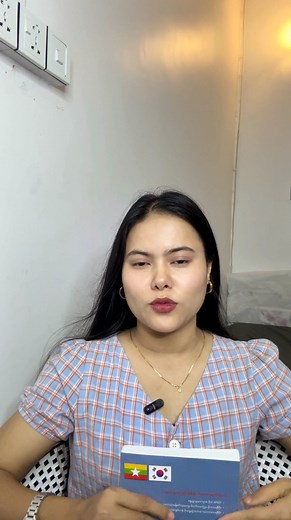 Reading ဖြေရင် အချိန်မလောက်ဖြစ်ကြသူတွေအတွက်✨ #ekckoreanlanguageacademy #reading #studykorean | EKC - Korean Language Academy