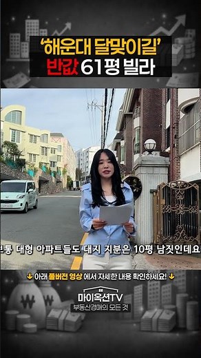 Haeundae Dalmaji-gil 61-pyeong villa 'half-price' auction.