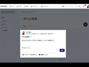 休校になった！生徒への授業や課題の配信にEdmodoを使おう。基礎の基礎！