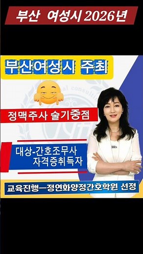 “취업 안되면 이거 꼭 보세요⚠️ 간호조무사 무료 특강”#병원취업 #부산간호학원 #간호조무사취업 #정연화양정간호학원