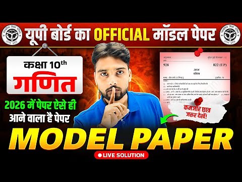 Class 10 Maths Model Paper | 10th Maths Model Paper Full Solution | UP Board Exam 2026