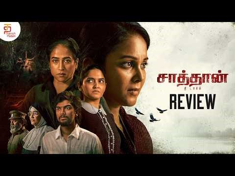 Satan The Dark Tamil Movie Review | Satan The Dark Movie Review | FJ | Ayraa | Chandini Tamilarasan