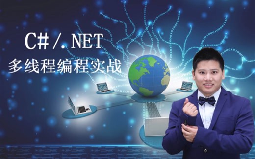 时隔5年，我的.NET5多线程编程实战 课程上新啦！