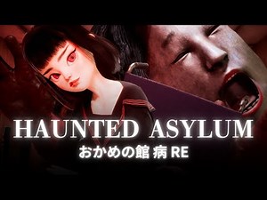 HAUNTED ASYLUM おかめの館【病】RE | Fortnite Creative 2.0 / UEFN Horror Map