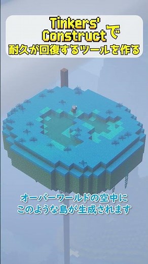 Make a tool that recovers durability with Tinkers' Construct #minecraft #tinkersconstruct