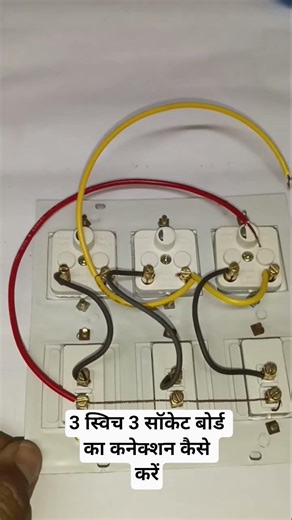 How to connect a three switch three socket board #electrician #structuredwiring #wiring #bselectrica