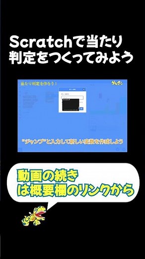 Scratchで当たり判定をつくってみよう #shorts #Scratch #プログラミング #プログラミング教室 #ゲーム