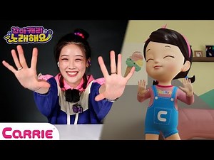 POP! POP! 키즈팝 (with줄리) | 꼬마캐리와노래해요🎵