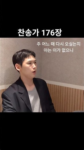 #47 찬송가 176장 | 주 어느 때 다시 오실는지