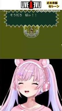 【ライブアライブ】近未来編の名シーン！Vtuberの初見反応 ※ネタバレ注意【 #胡桃沢りりか / 切り抜き 】#shorts #りりカルテ #vtuber切り抜き #livealive