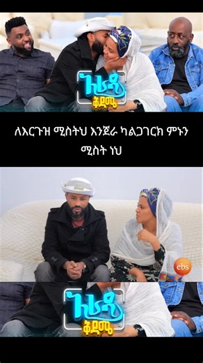 አከኪልኝ 😂👏#አጫጭርፊልሞች Post 1061 #cratorsearchinsight #አራዳቅዳሜ #EBS #habeshatiktok
