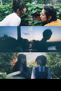 Eien ga tōrisugite iku - Movie