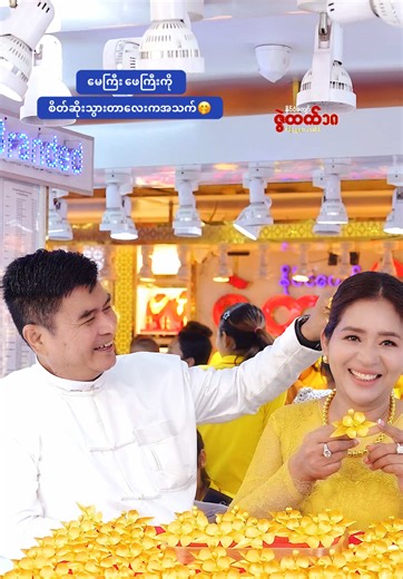 ကိုယ်ပိုင်စက်ရုံထုတ် ရွှေကံ့ကော်ပန်းတွေနဲ့ အလှပိုနေတဲ့မေကြီး😍#zwehtetgoldandjewellerychannel1 #creatorsearchinsight #4milionviews #gold