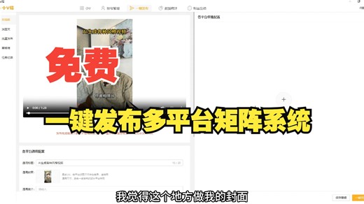 免费多平台发布矩阵管理系统操作教程